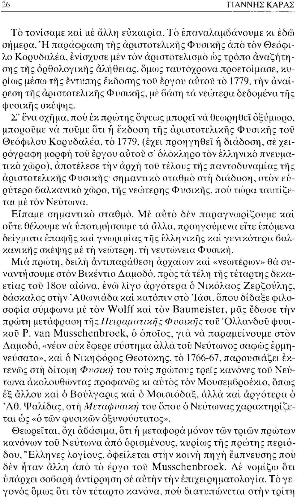 έκδοσης τοϋ έργου αύτοϋ το 1779, τήν αναίρεση τής αριστοτελικής Φυσικής, μέ βάση τά νεώτερα δεδομένα τής φυσικής σκέψης.