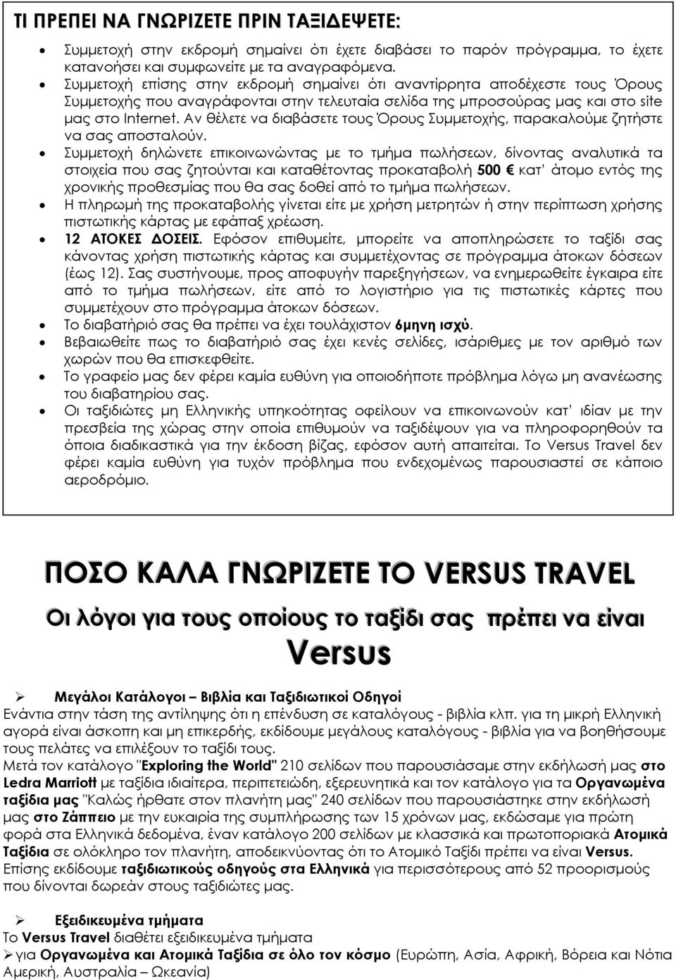 Αν θέλετε να διαβάσετε τους Όρους Συμμετοχής, παρακαλούμε ζητήστε να σας αποσταλούν.