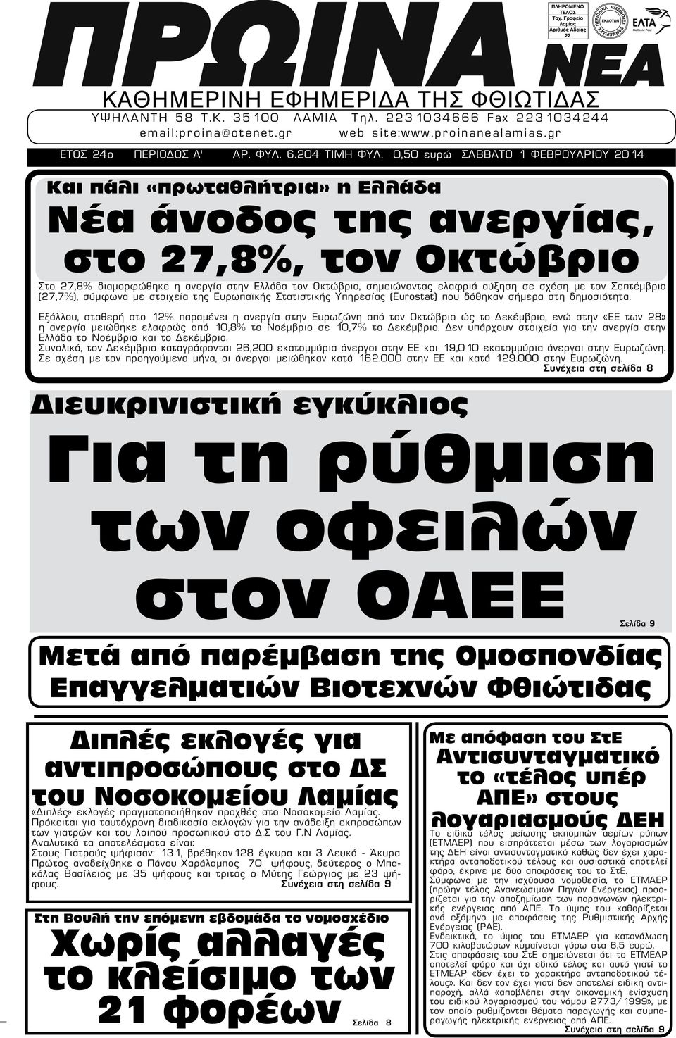 αύξηση σε σχέση με τον Σεπτέμβριο (27,7%), σύμφωνα με στοιχεία της Ευρωπαϊκής Στατιστικής Υπηρεσίας (Eurostat) που δόθηκαν σήμερα στη δημοσιότητα.