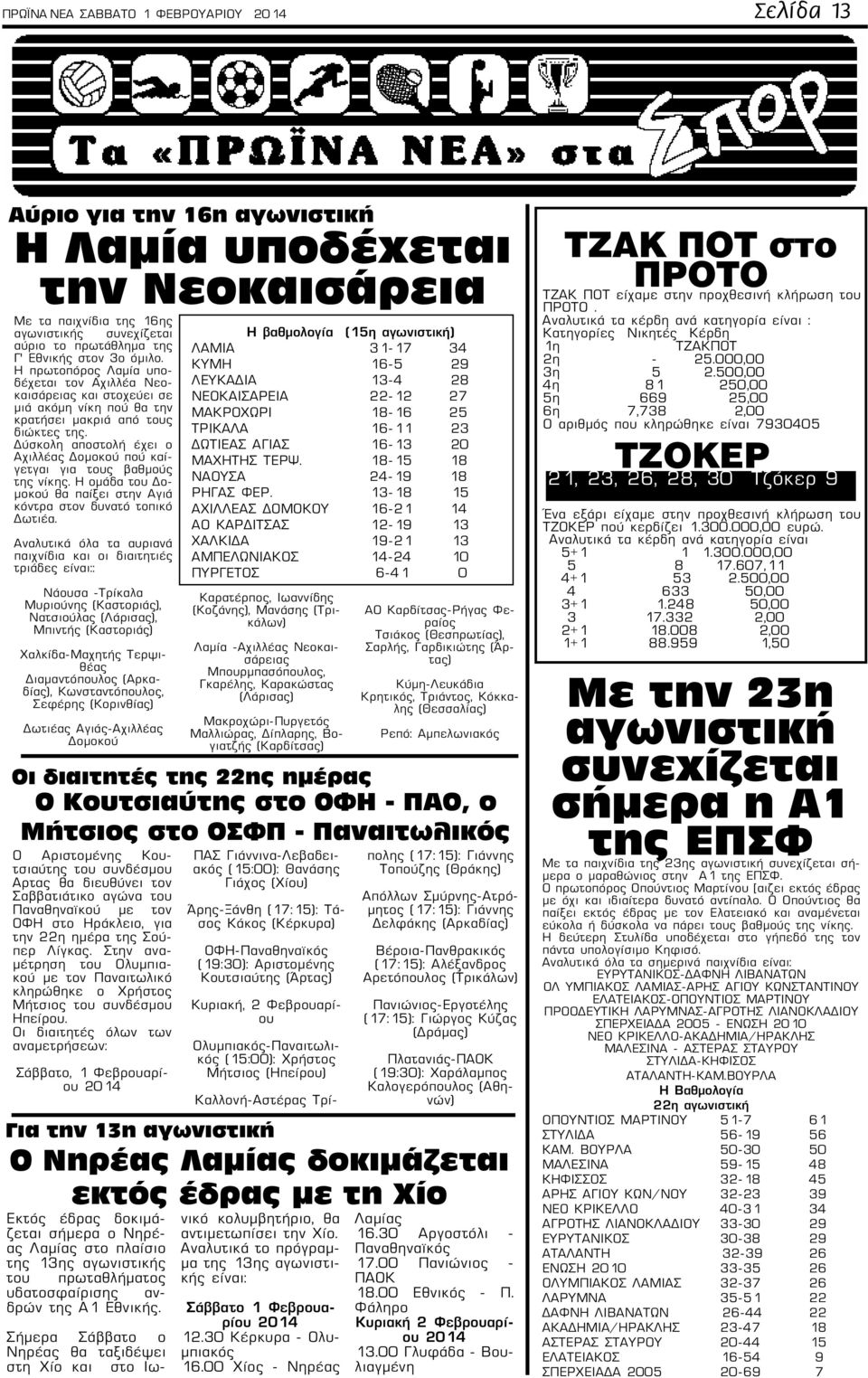 Δύσκολη αποστολή έχει ο Αχιλλέας Δομοκού πού καίγετγαι για τους βαθμούς της νίκης. Η ομάδα του Δομοκού θα παίξει στην Αγιά κόντρα στον δυνατό τοπικό Δωτιέα.