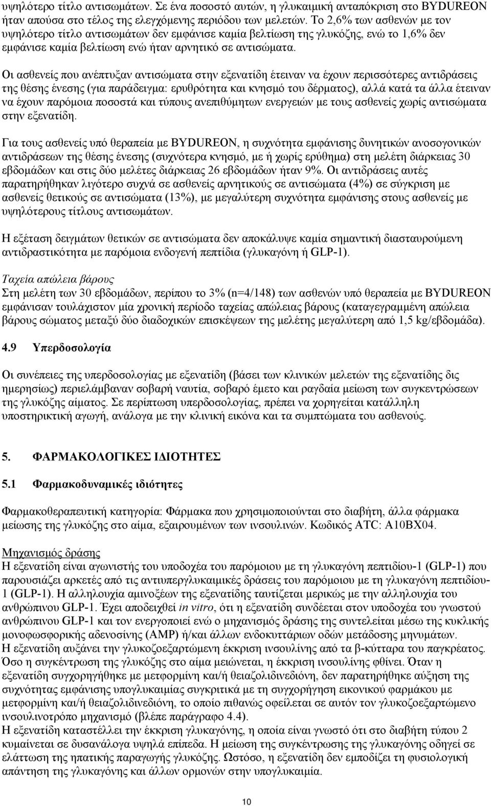 Οι ασθενείς που ανέπτυξαν αντισώματα στην εξενατίδη έτειναν να έχουν περισσότερες αντιδράσεις της θέσης ένεσης (για παράδειγμα: ερυθρότητα και κνησμό του δέρματος), αλλά κατά τα άλλα έτειναν να έχουν