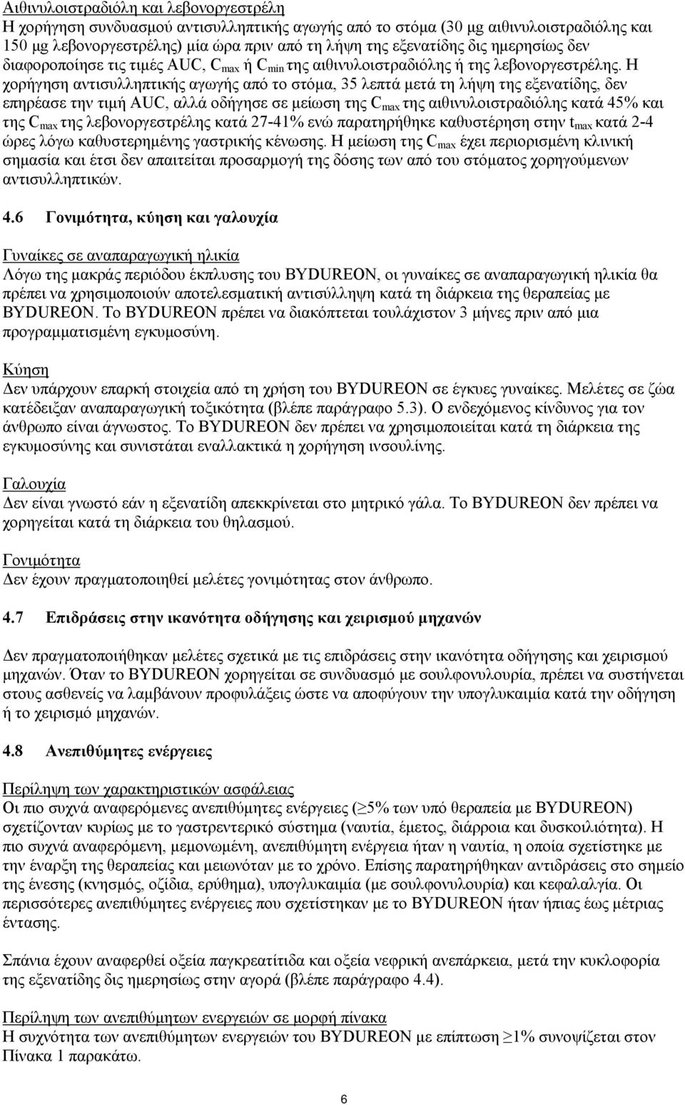 Η χορήγηση αντισυλληπτικής αγωγής από το στόμα, 35 λεπτά μετά τη λήψη της εξενατίδης, δεν επηρέασε την τιμή AUC, αλλά οδήγησε σε μείωση της C max της αιθινυλοιστραδιόλης κατά 45% και της C max της