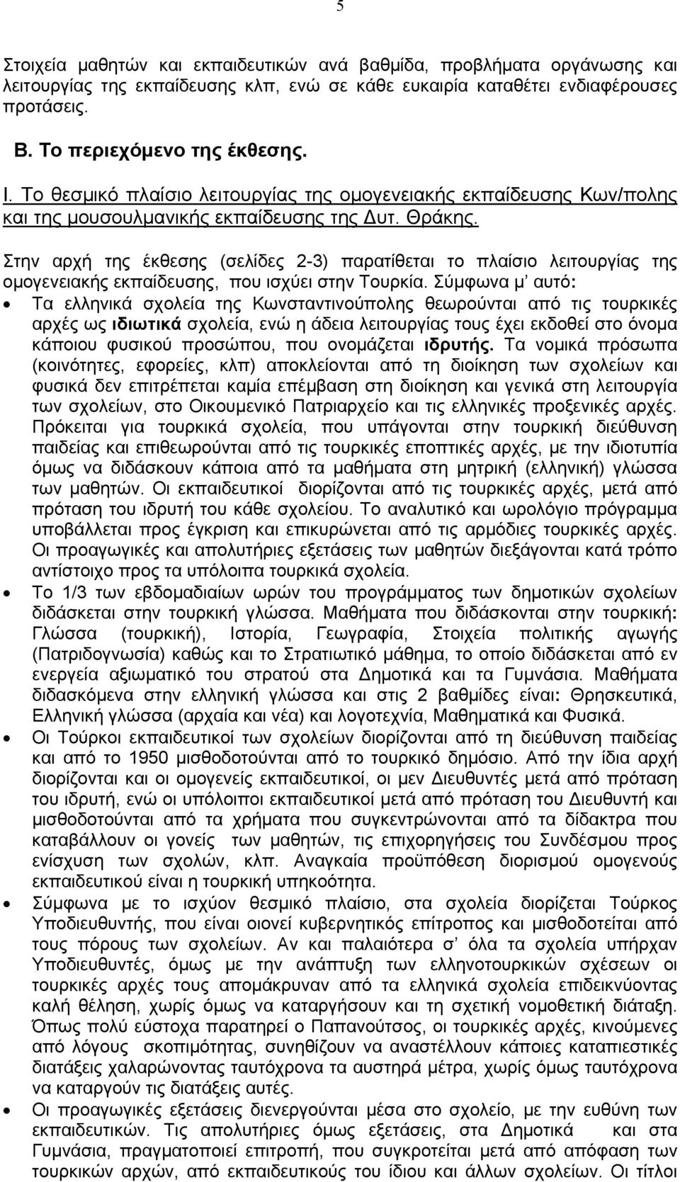 Στην αρχή της έκθεσης (σελίδες 2-3) παρατίθεται το πλαίσιο λειτουργίας της ομογενειακής εκπαίδευσης, που ισχύει στην Τουρκία.