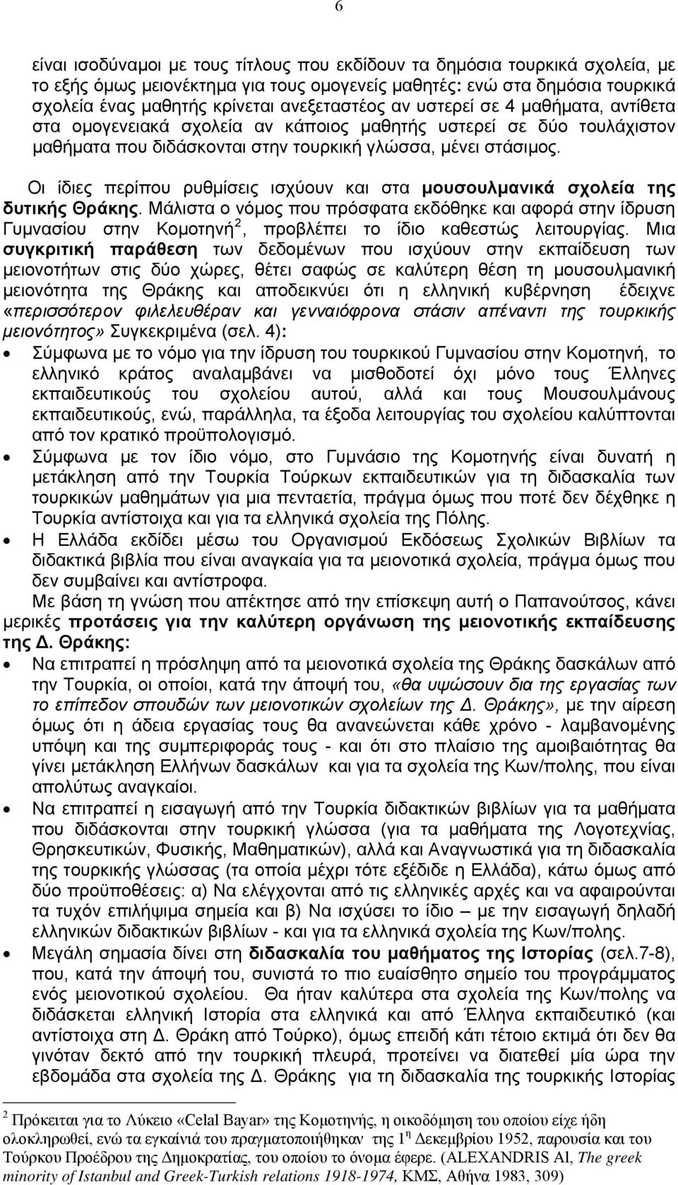 Οι ίδιες περίπου ρυθμίσεις ισχύουν και στα μουσουλμανικά σχολεία της δυτικής Θράκης.