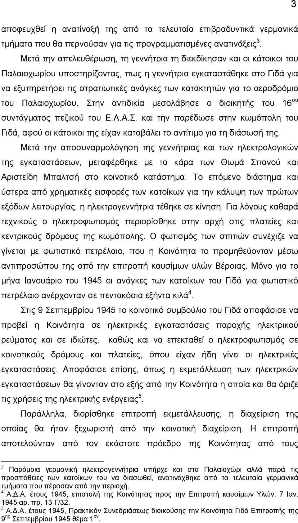 για το αεροδρόμιο του Παλαιοχωρίου. Στην αντιδικία μεσολάβησε ο διοικητής του 16 ου συντάγματος πεζικού του Ε.Λ.Α.Σ. και την παρέδωσε στην κωμόπολη του Γιδά, αφού οι κάτοικοι της είχαν καταβάλει το αντίτιμο για τη διάσωσή της.