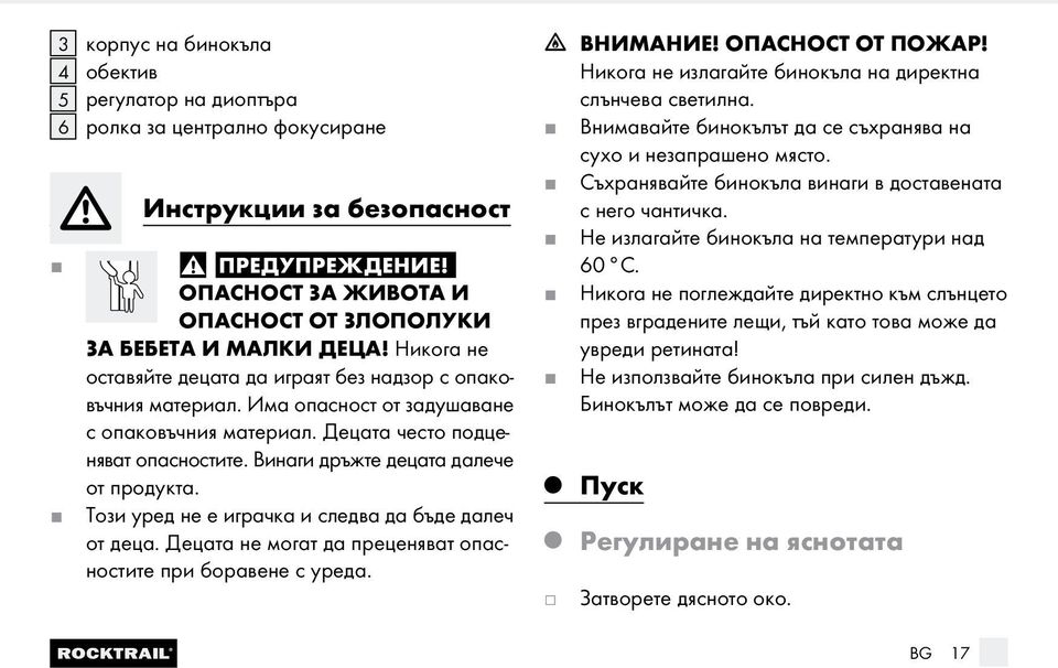 Този уред не е играчка и следва да бъде далеч от деца. Децата не могат да преценяват опасностите при боравене с уреда. h ВНИМАНИЕ! ОПАСНОСТ ОТ ПОЖАР!