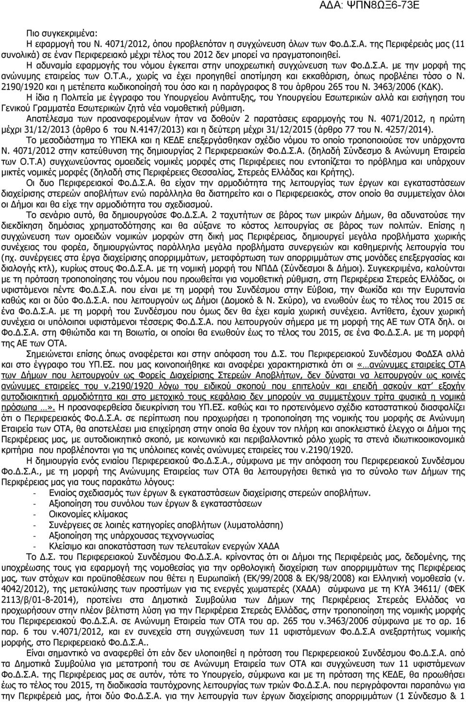 με την μορφή της ανώνυμης εταιρείας των Ο.Τ.Α., χωρίς να έχει προηγηθεί αποτίμηση και εκκαθάριση, όπως προβλέπει τόσο ο Ν.