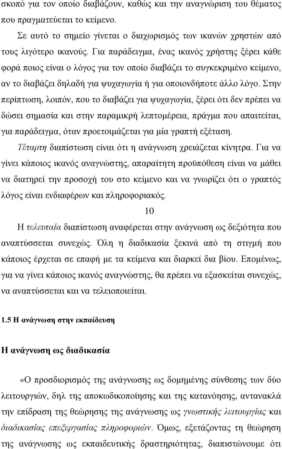 ηελ πεξίπησζε, ινηπφλ, πνπ ην δηαβάδεη γηα ςπραγσγία, μέξεη φηη δελ πξέπεη λα δψζεη ζεκαζία θαη ζηελ παξακηθξή ιεπηνκέξεηα, πξάγκα πνπ απαηηείηαη, γηα παξάδεηγκα, φηαλ πξνεηνηκάδεηαη γηα κία γξαπηή