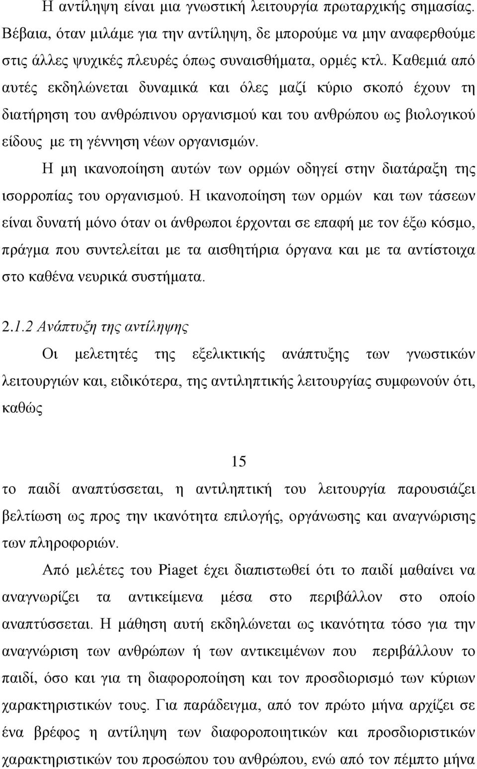 Ζ κε ηθαλνπνίεζε απηψλ ησλ νξκψλ νδεγεί ζηελ δηαηάξαμε ηεο ηζνξξνπίαο ηνπ νξγαληζκνχ.