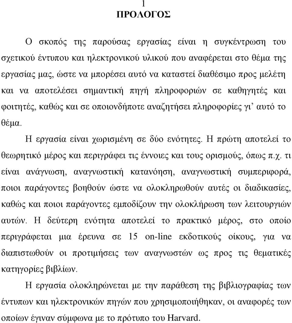 Ζ πξψηε απνηειεί ην ζεσξεηηθφ κέξνο θαη πεξηγξάθεη ηηο έλλνηεο θαη ηνπο νξηζκνχο, φπσο π.ρ.