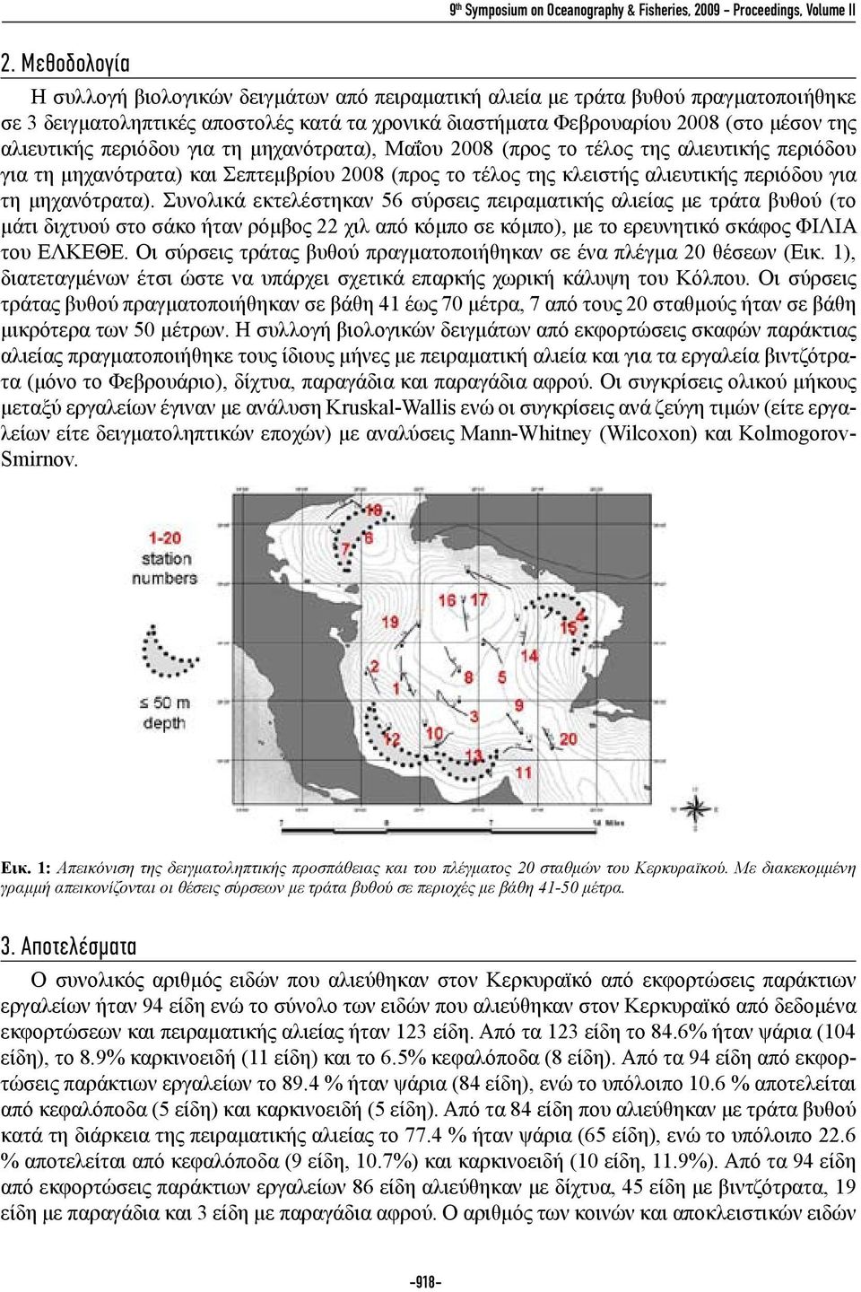 περιόδου για τη μηχανότρατα), Μαΐου 2008 (προς το τέλος της αλιευτικής περιόδου για τη μηχανότρατα) και Σεπτεμβρίου 2008 (προς το τέλος της κλειστής αλιευτικής περιόδου για τη μηχανότρατα).