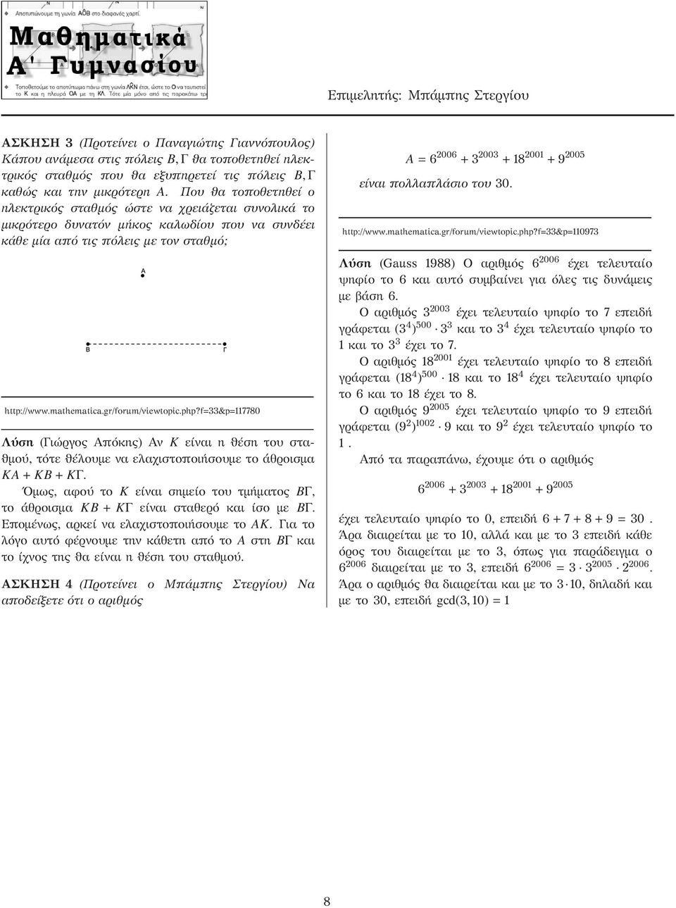 php?f 33&p 778 Λύση (Γιώργος Απόκης) Αν K είναι η ϑέση του στα- ϑμού, τότε ϑέλουμε να ελαχιστοποιήσουμε το άθροισμα KA+KB+ KΓ.