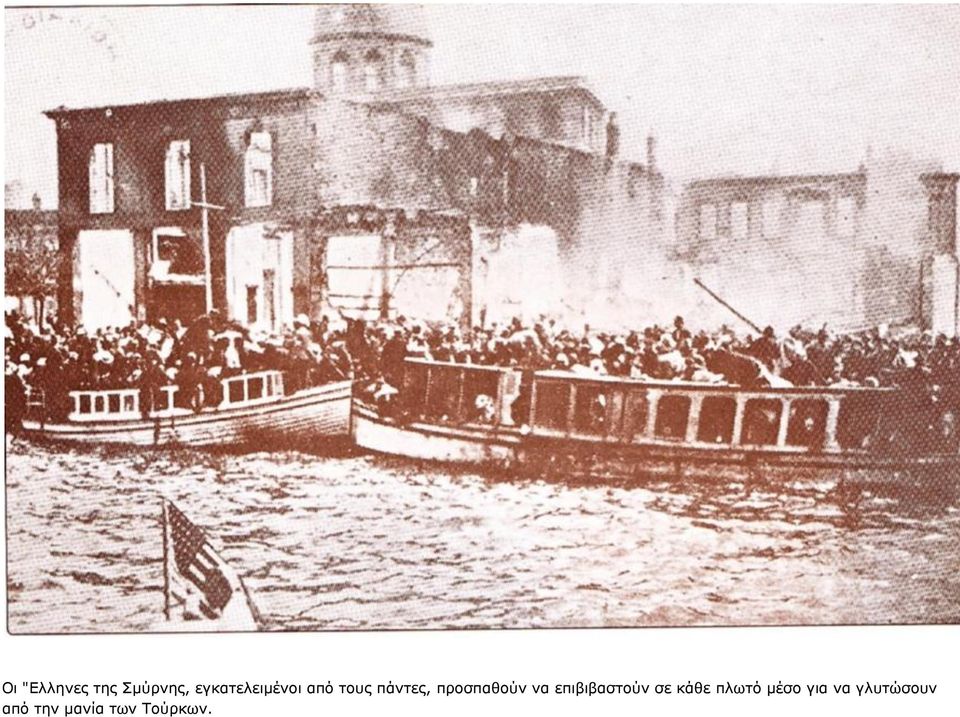πξνζπαζνχλ λα επηβηβαζηνχλ ζε θάζε