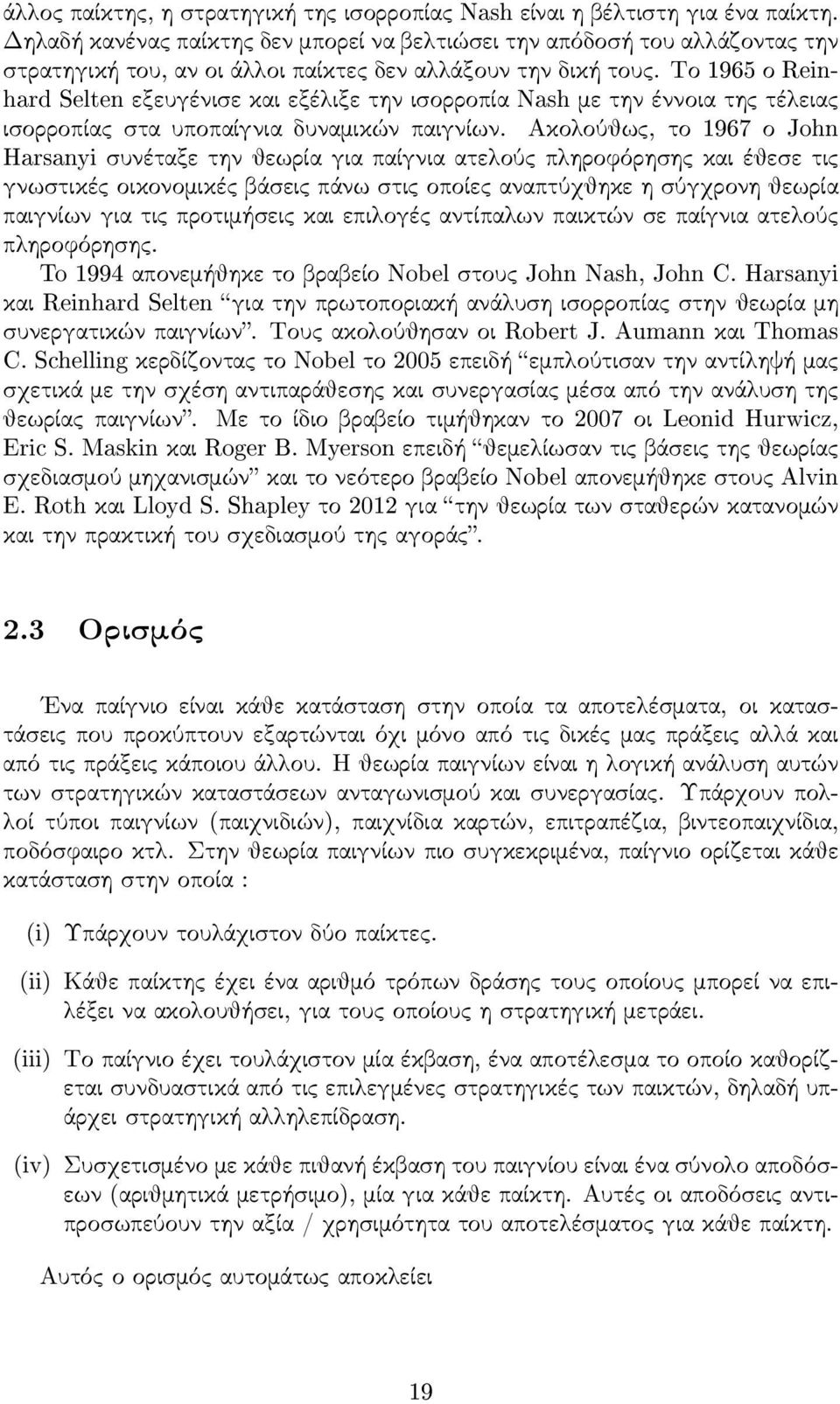 Το 1965 ο Reinhard Selten εξευγένισ ε και εξέλιξε την ισ ορροπία Nash με την έννοια της τέλειας ισ ορροπίας σ τα υποπαίγνια δυναμικών παιγνίων.