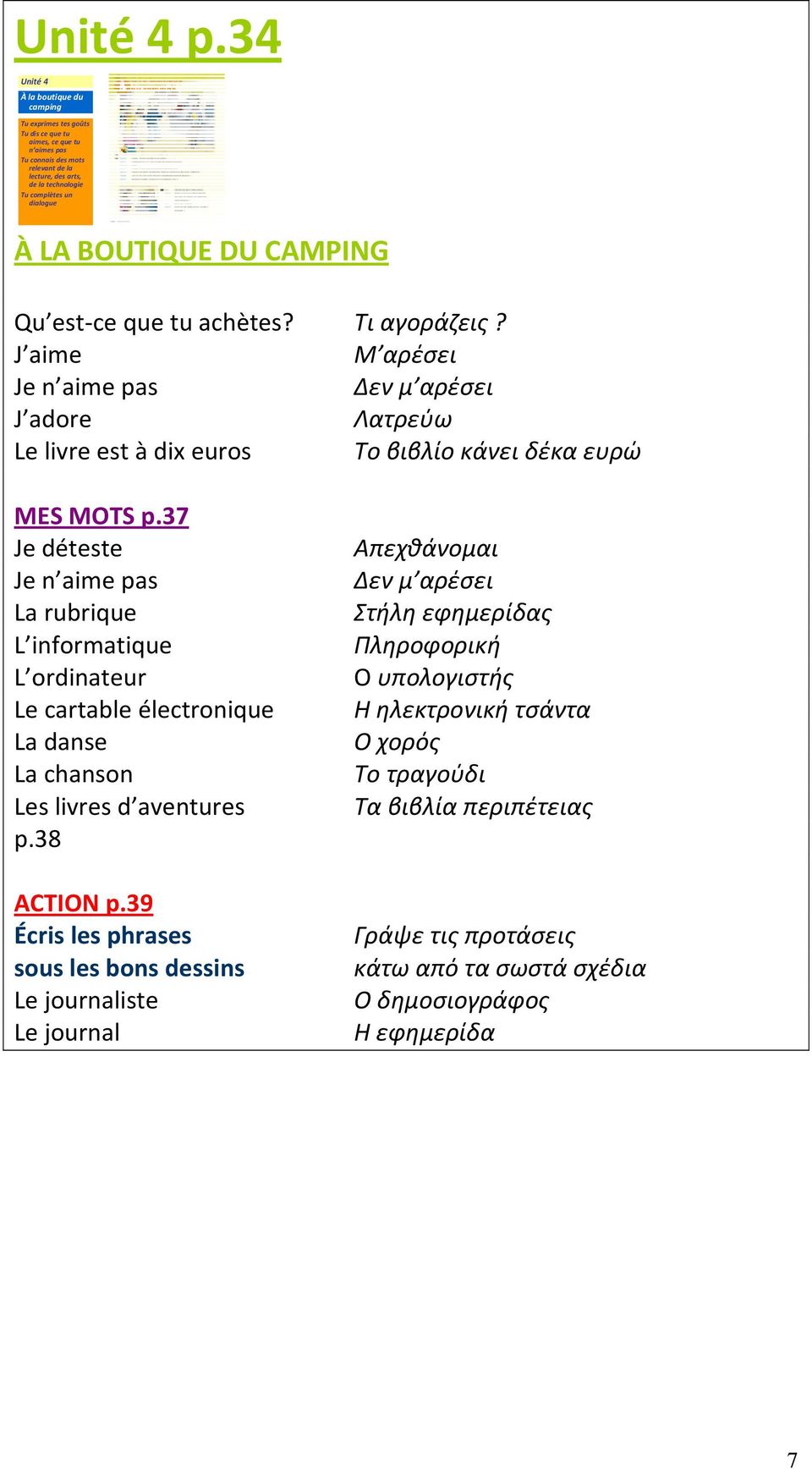 À LA BOUTIQUE DU CAMPING Qu est ce que tu achètes? Τι αγοράζεις? J aime Μ αρέσει Je n aime pas Δεν μ αρέσει J adore Λατρεύω Le livre est à dix euros Το βιβλίο κάνει δέκα ευρώ MES MOTS p.