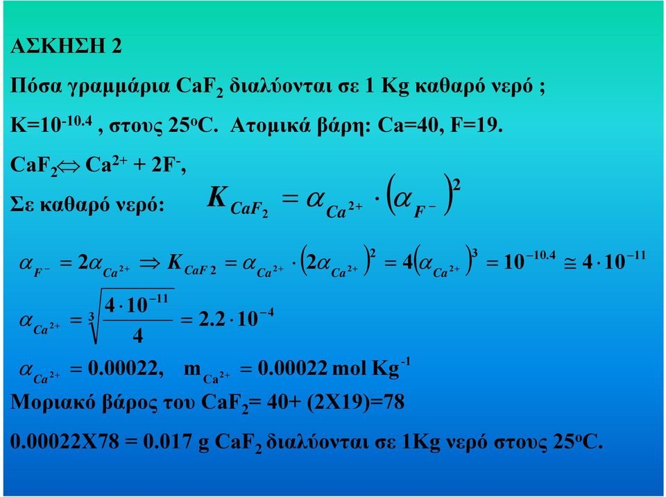 000, CaF m Ca CaF.