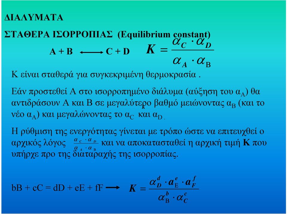 νέο Α ) κι µεγλώνοντς το C κι D.