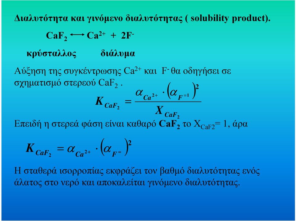 σχηµτισµό στερεούcaf.