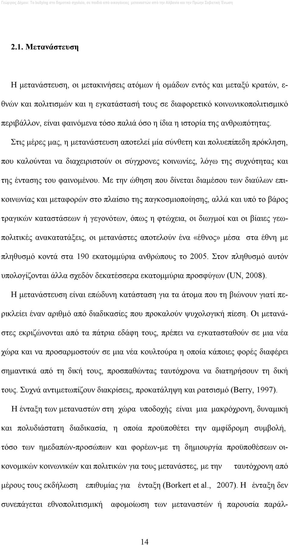 Στις µέρες µας, η µετανάστευση αποτελεί µία σύνθετη και πολυεπίπεδη πρόκληση, που καλούνται να διαχειριστούν οι σύγχρονες κοινωνίες, λόγω της συχνότητας και της έντασης του φαινοµένου.