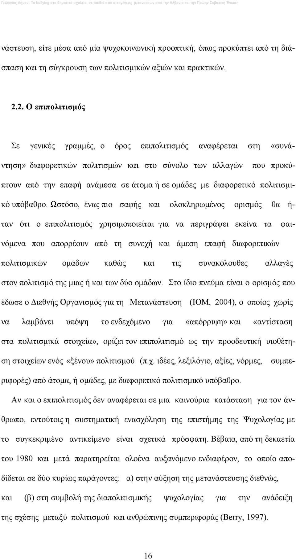 διαφορετικό πολιτισµικό υπόβαθρο.