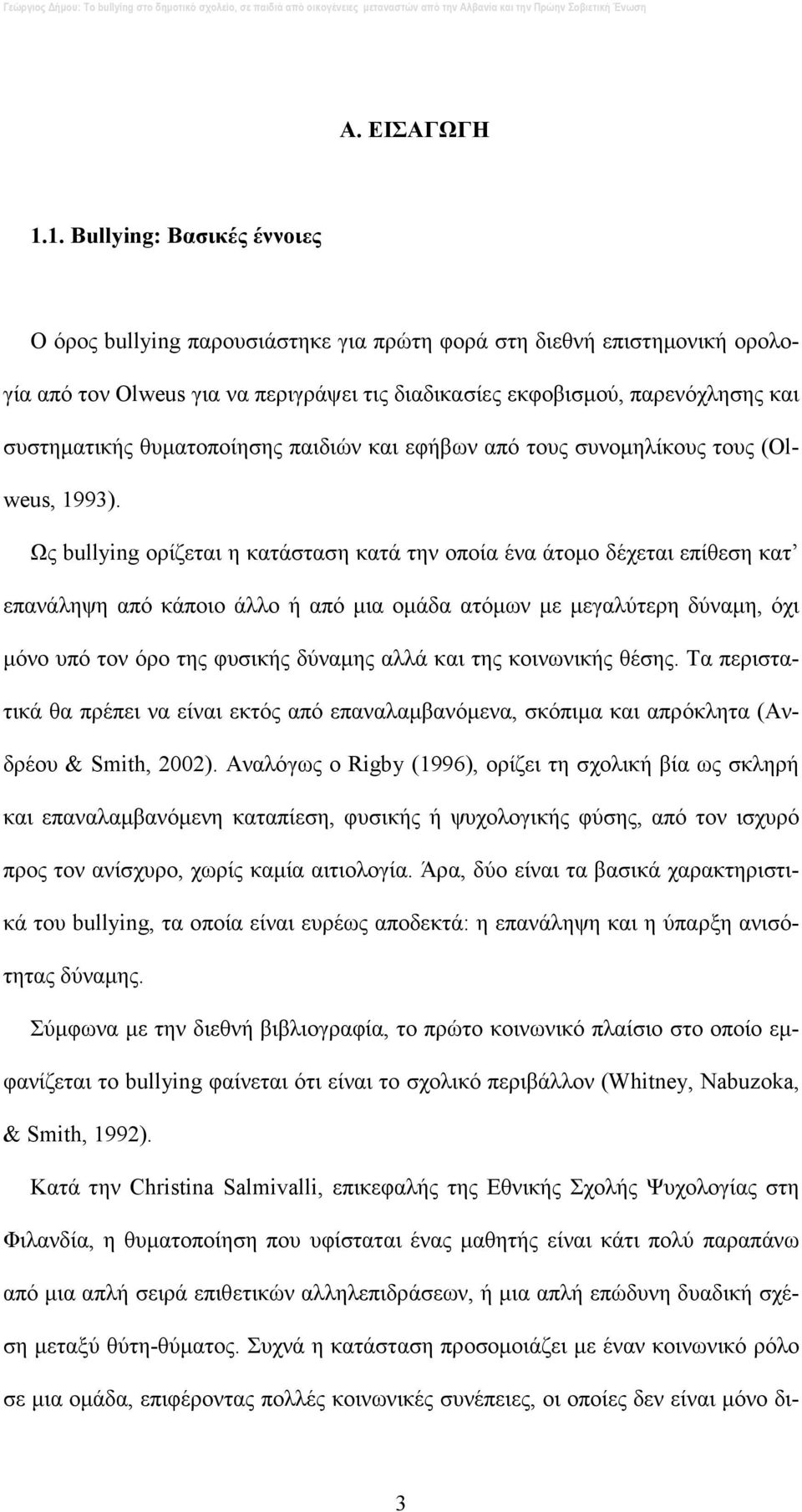 θυµατοποίησης παιδιών και εφήβων από τους συνοµηλίκους τους (Olweus, 1993).