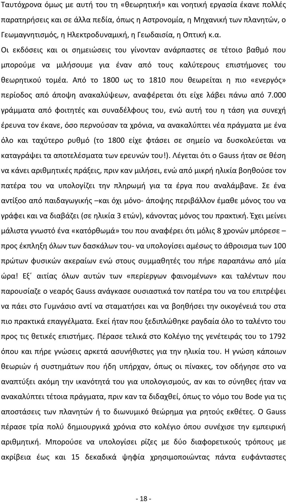 Από το 1800 ως το 1810 που θεωρείται η πιο «ενεργός» περίοδος από άποψη ανακαλύψεων, αναφέρεται ότι είχε λάβει πάνω από 7.