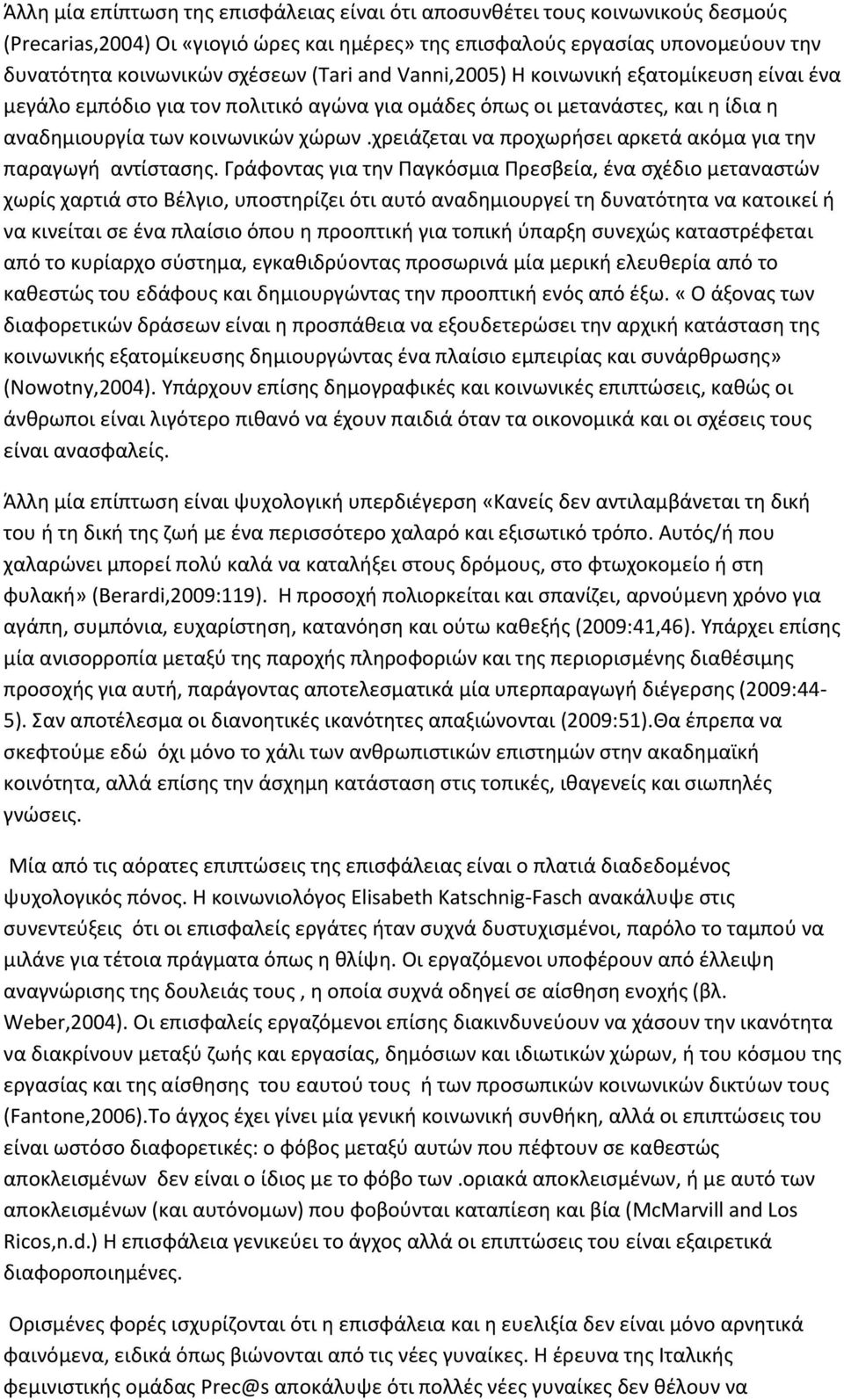 χρειάζεται να προχωρήσει αρκετά ακόμα για την παραγωγή αντίστασης.