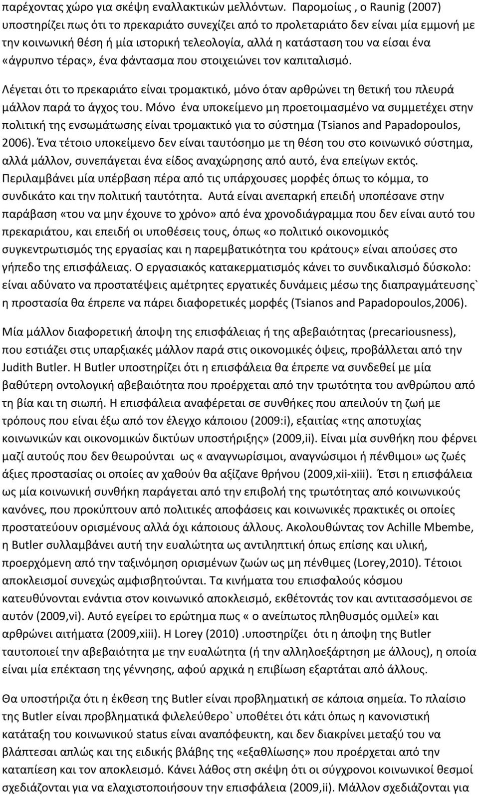 «άγρυπνο τέρας», ένα φάντασμα που στοιχειώνει τον καπιταλισμό. Λέγεται ότι το πρεκαριάτο είναι τρομακτικό, μόνο όταν αρθρώνει τη θετική του πλευρά μάλλον παρά το άγχος του.