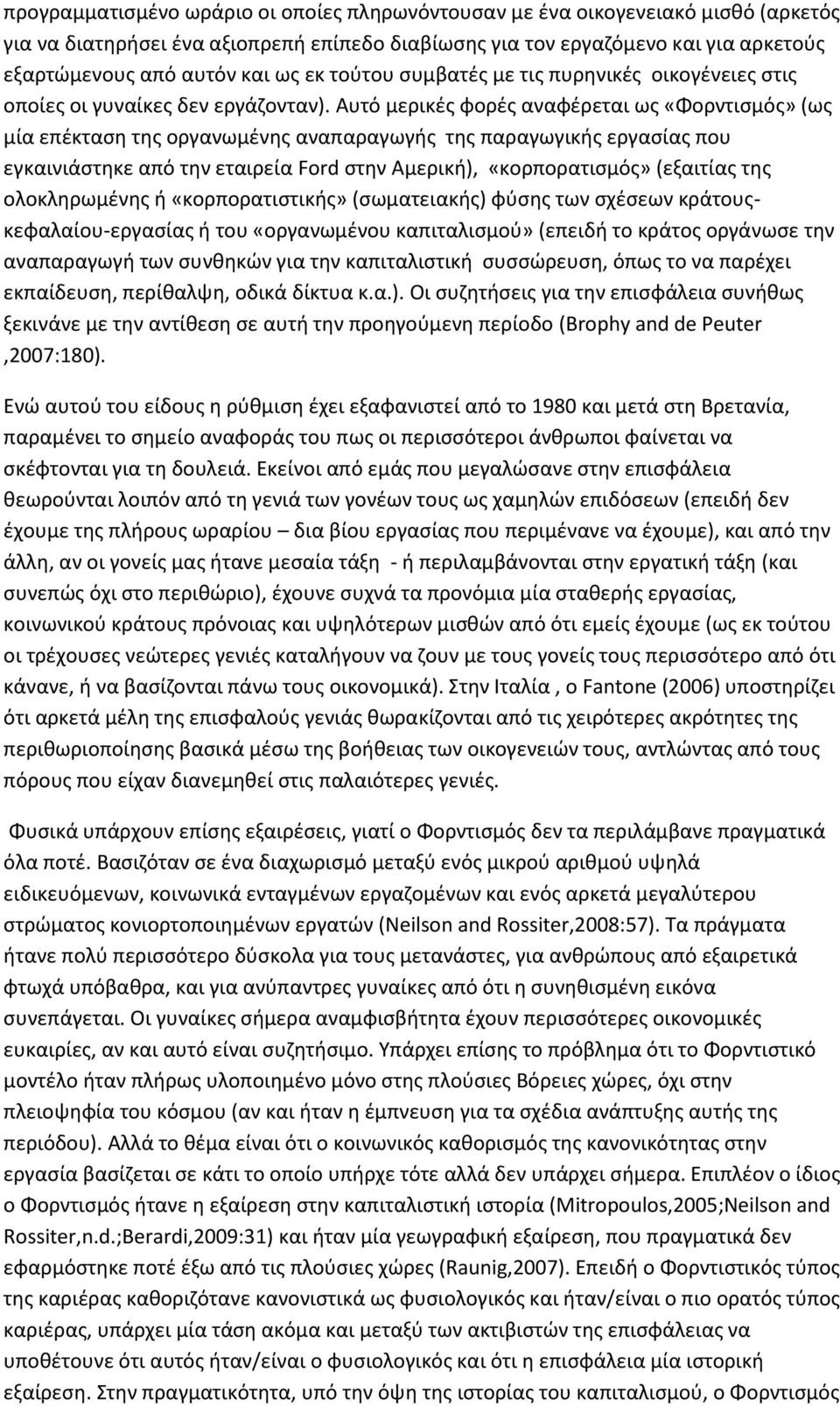 Αυτό μερικές φορές αναφέρεται ως «Φορντισμός» (ως μία επέκταση της οργανωμένης αναπαραγωγής της παραγωγικής εργασίας που εγκαινιάστηκε από την εταιρεία Ford στην Αμερική), «κορπορατισμός» (εξαιτίας