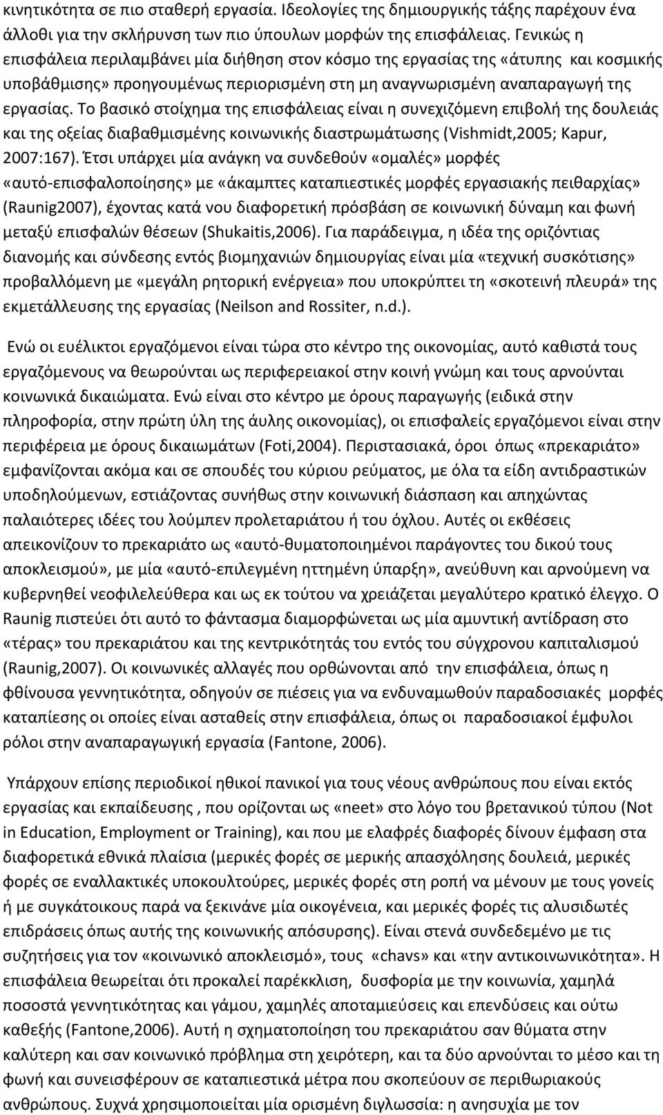 Το βασικό στοίχημα της επισφάλειας είναι η συνεχιζόμενη επιβολή της δουλειάς και της οξείας διαβαθμισμένης κοινωνικής διαστρωμάτωσης (Vishmidt,2005; Kapur, 2007:167).