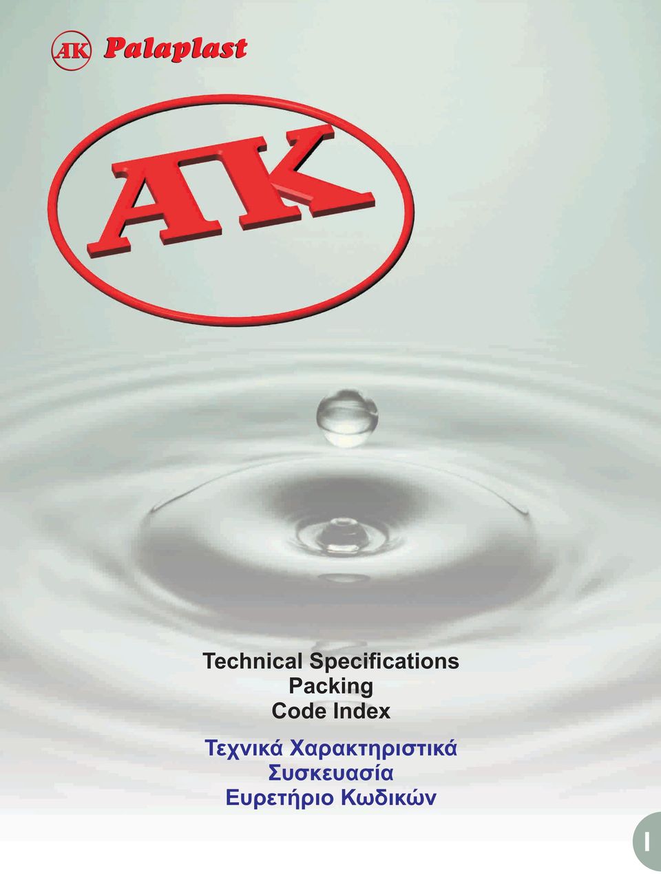 Index 0 Τεχνικά