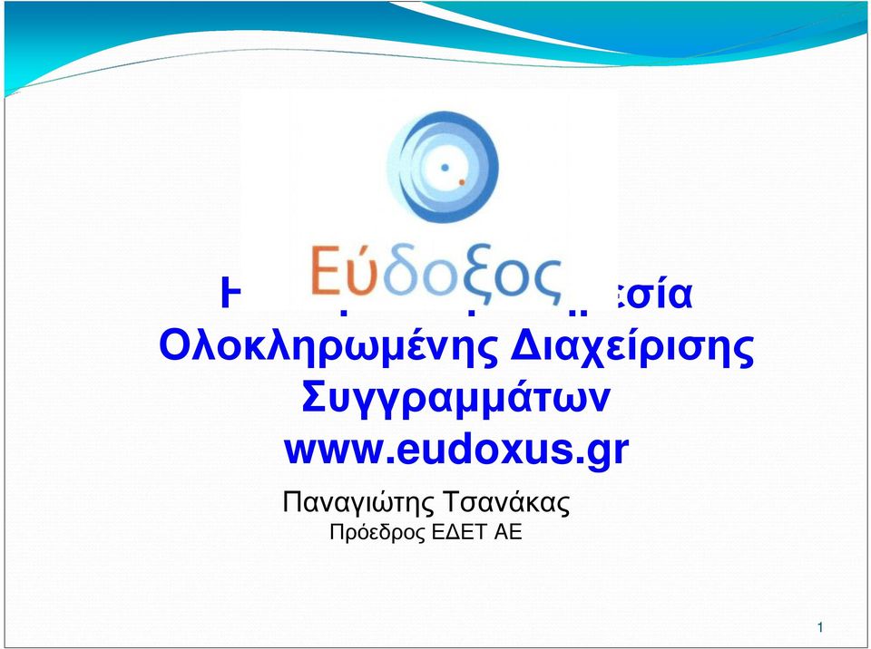 Συγγραμμάτων www.eudoxus.