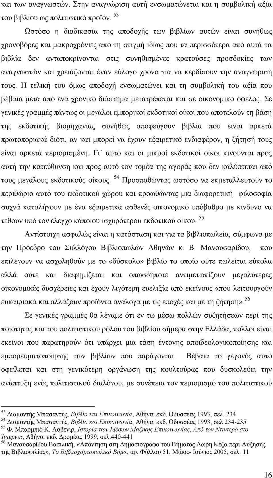 θξαηνχζεο πξνζδνθίεο ησλ αλαγλσζηψλ θαη ρξεηάδνληαη έλαλ εχινγν ρξφλν γηα λα θεξδίζνπλ ηελ αλαγλψξηζή ηνπο.