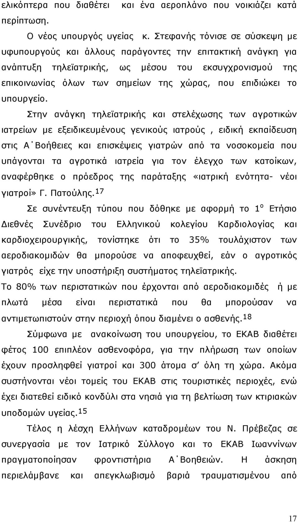 το υπουργείο.