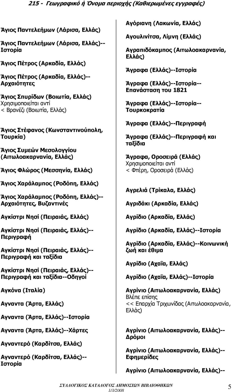 Αρχαιότητες, Βυζαντινές Αγκίστρι Νησί (Πειραιάς, Ελλάς) Αγκίστρι Νησί (Πειραιάς, Ελλάς)-- Περιγραφή Αγκίστρι Νησί (Πειραιάς, Ελλάς)-- Περιγραφή και ταξίδια Αγκίστρι Νησί (Πειραιάς, Ελλάς)-- Περιγραφή