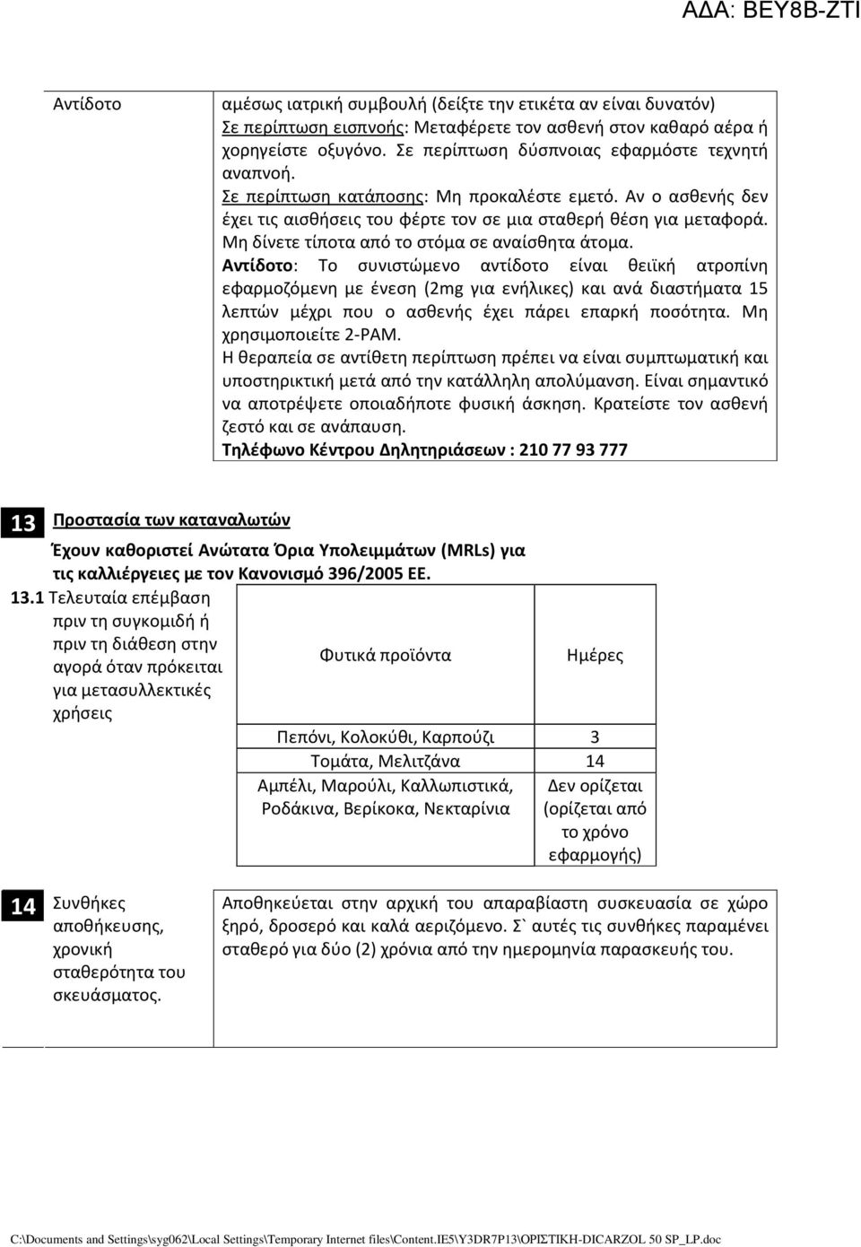 Μη δίνετε τίποτα από το στόμα σε αναίσθητα άτομα.