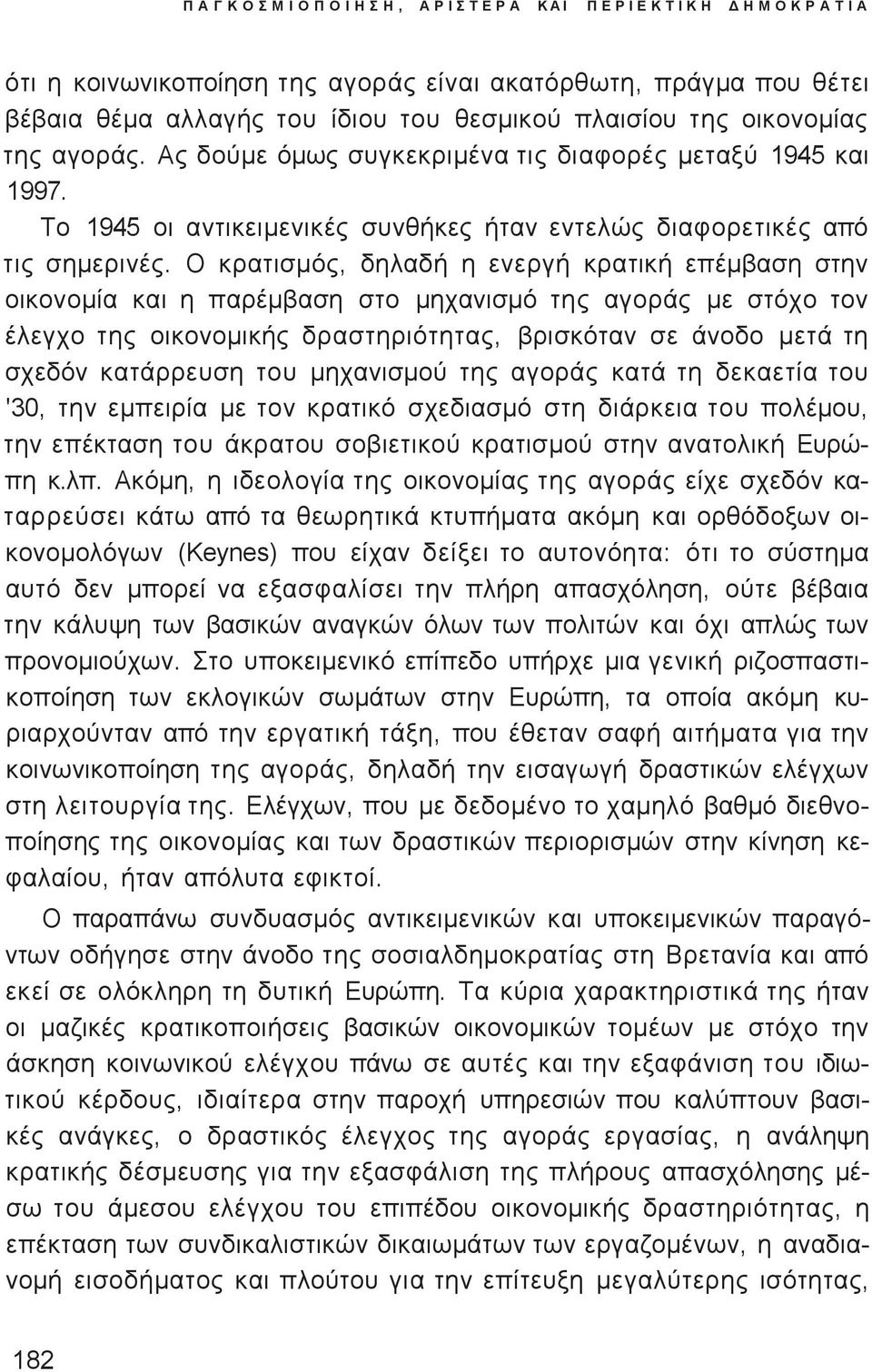 Ο κρατισμό, δηλαδή η ενεργή κρατική επέμβαση στην οικονομία και η παρέμβαση στο μηχανισμό τη αγορά με στόχο τον έλεγχο τη οικονομική δραστηριότητα, βρισκόταν σε άνοδο μετά τη σχεδόν κατάρρευση του