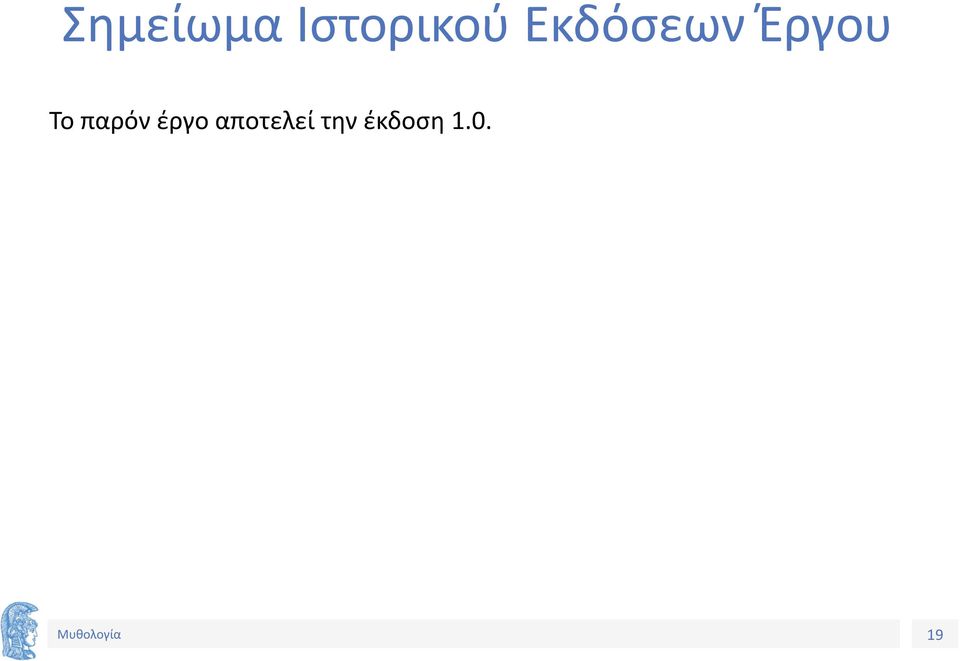 παρόν έργο