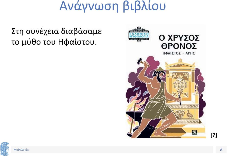 διαβάσαμε το