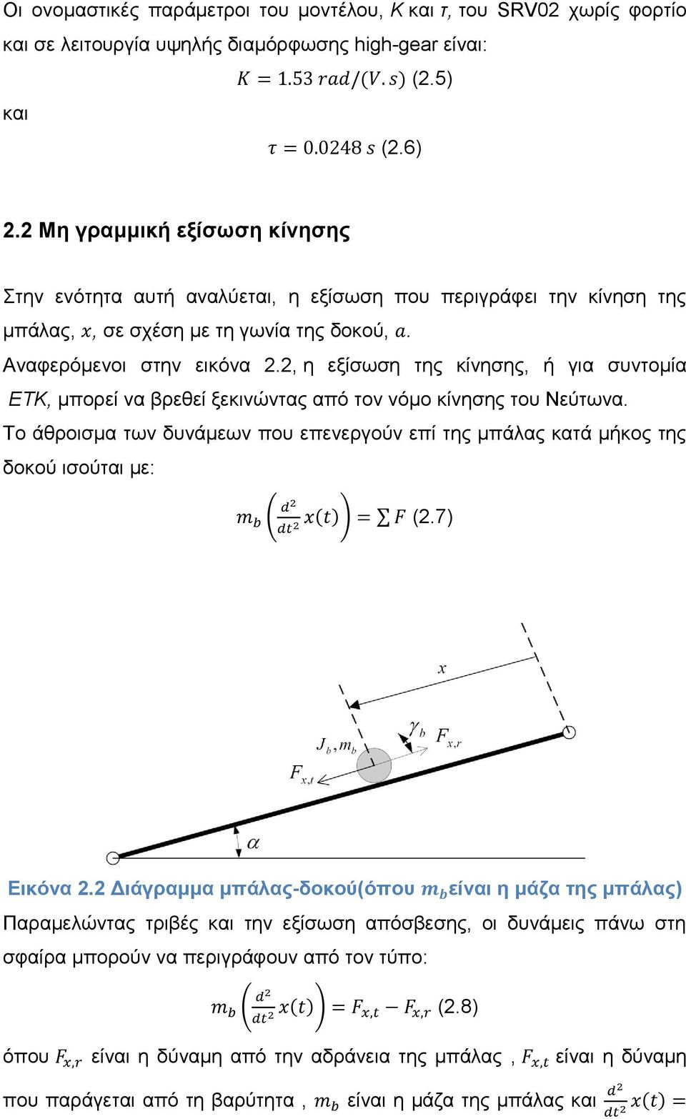 2, η εξίσωση της κίνησης, ή για συντομία ΕΤΚ, μπορεί να βρεθεί ξεκινώντας από τον νόμο κίνησης του Νεύτωνα.