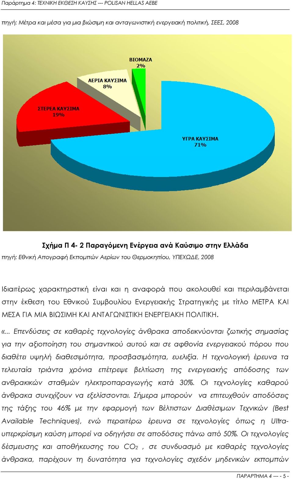 ΑΝΤΑΓΩΝΙΣΤΙΚΗ ΕΝΕΡΓΕΙΑΚΗ ΠΟΛΙΤΙΚΗ. «.