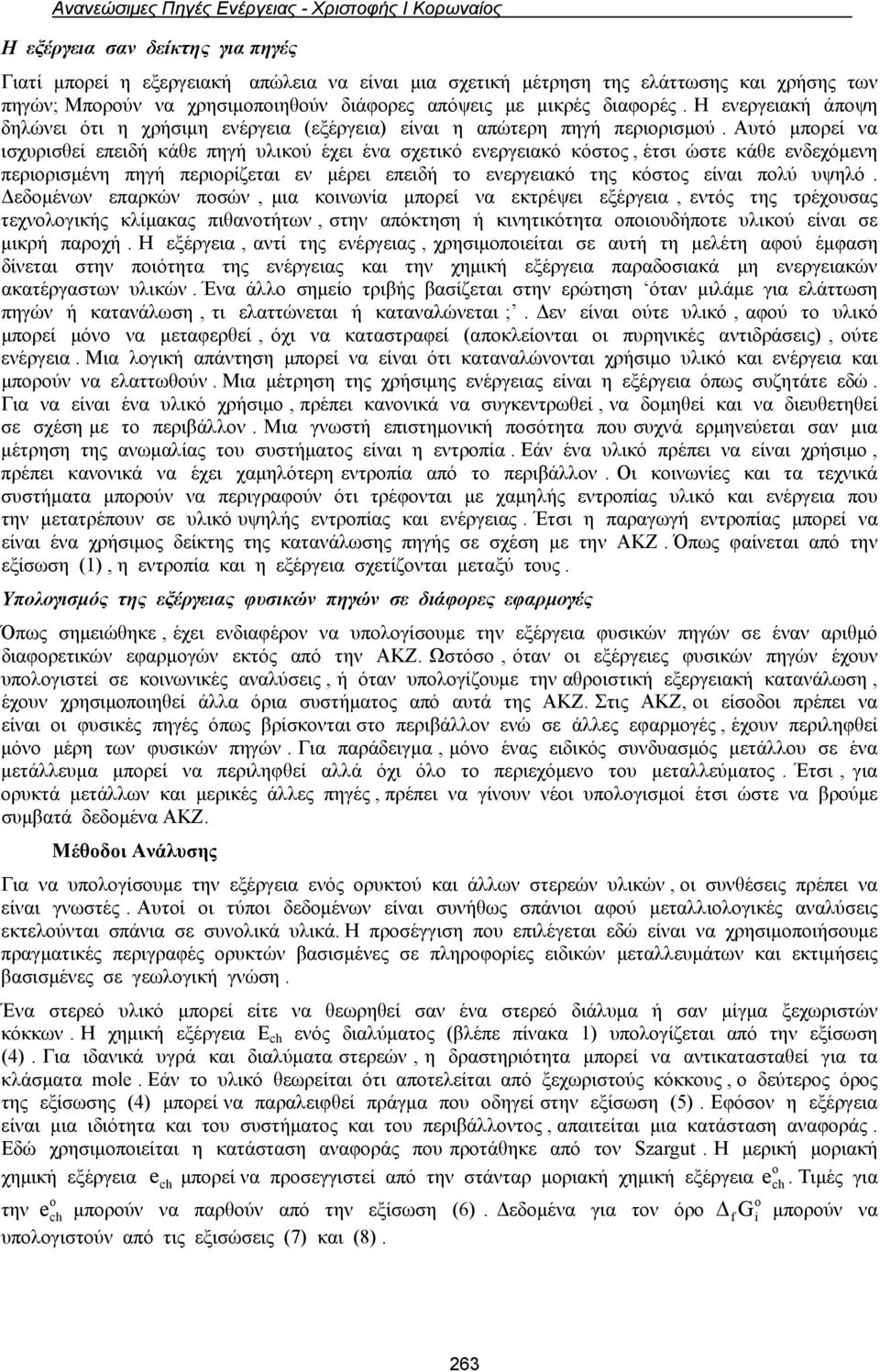 Αυτό μπορεί να ισχυρισθεί επειδή κάθε πηγή υλικού έχει ένα σχετικό ενεργειακό κόστος, έτσι ώστε κάθε ενδεχόμενη περιορισμένη πηγή περιορίζεται εν μέρει επειδή το ενεργειακό της κόστος είναι πολύ