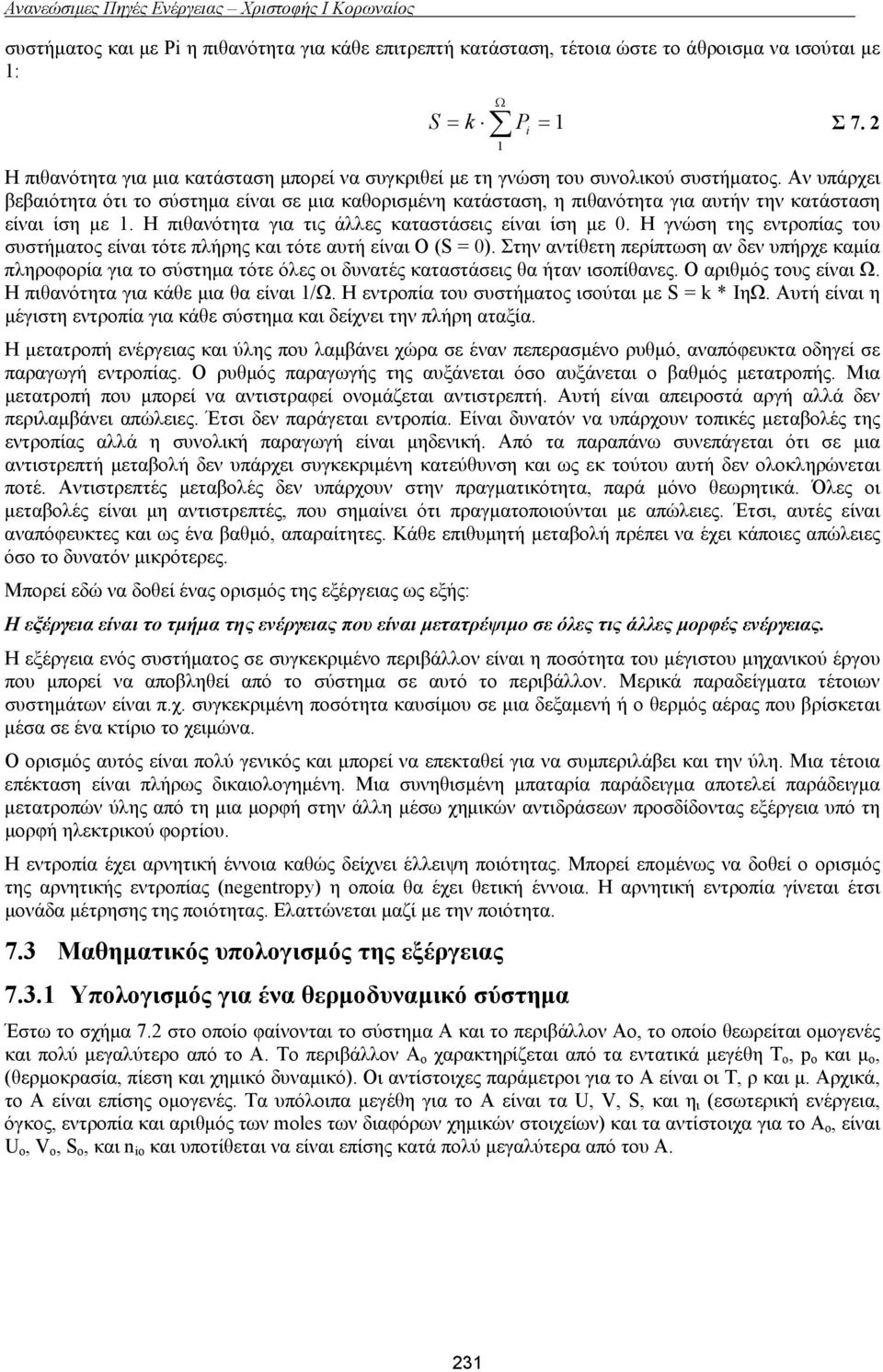 Αν υπάρχει βεβαιότητα ότι το σύστημα είναι σε μια καθορισμένη κατάσταση, η πιθανότητα για αυτήν την κατάσταση είναι ίση με 1. Η πιθανότητα για τις άλλες καταστάσεις είναι ίση με 0.