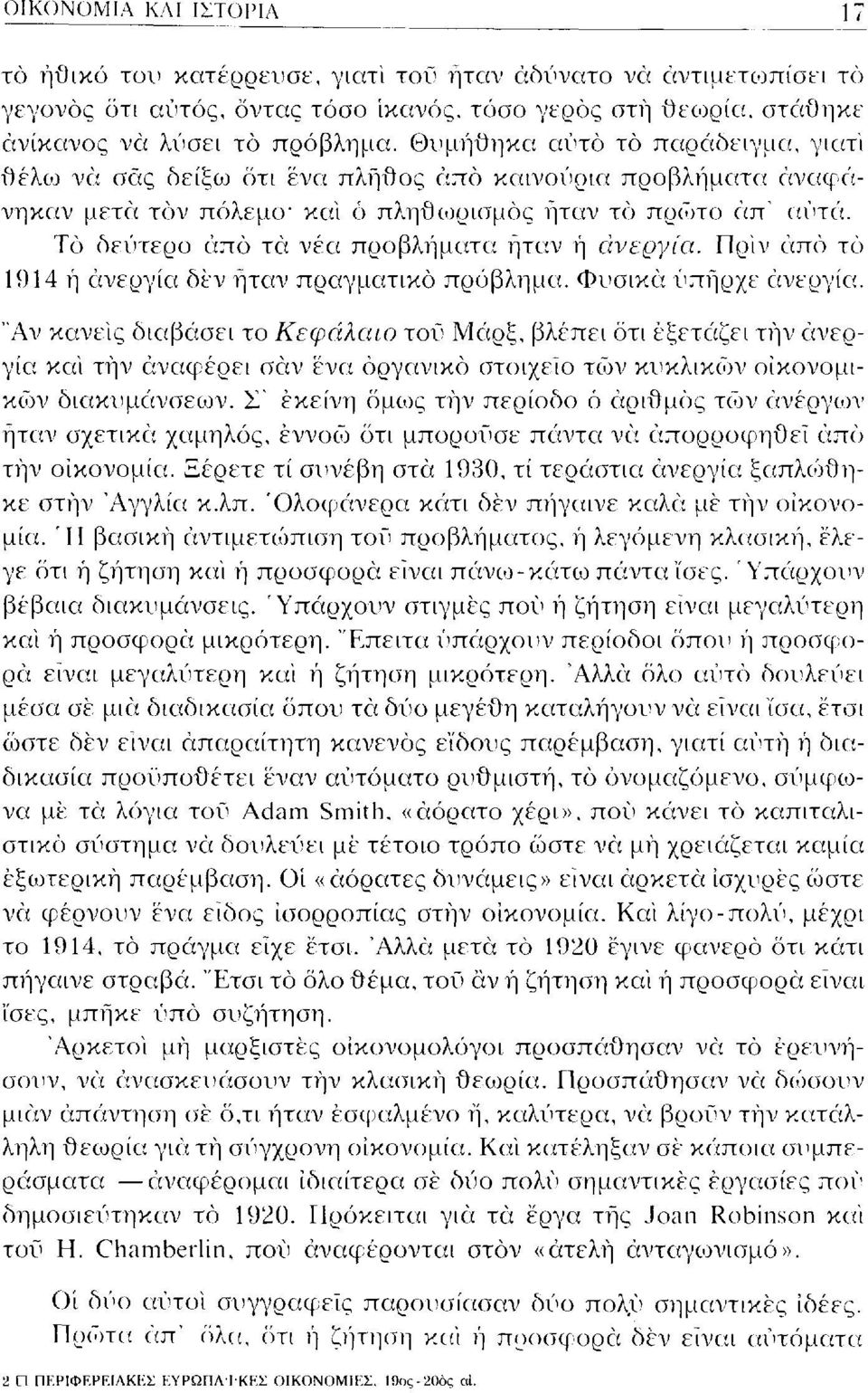 Τό δεύτερο από τα νέα προβλήματα ήταν ή ανεργία. Πρίν άπό το 1914 ή ανεργία δεν ήταν πραγματικό πρόβλημα. Φυσικά υπήρχε ανεργία.