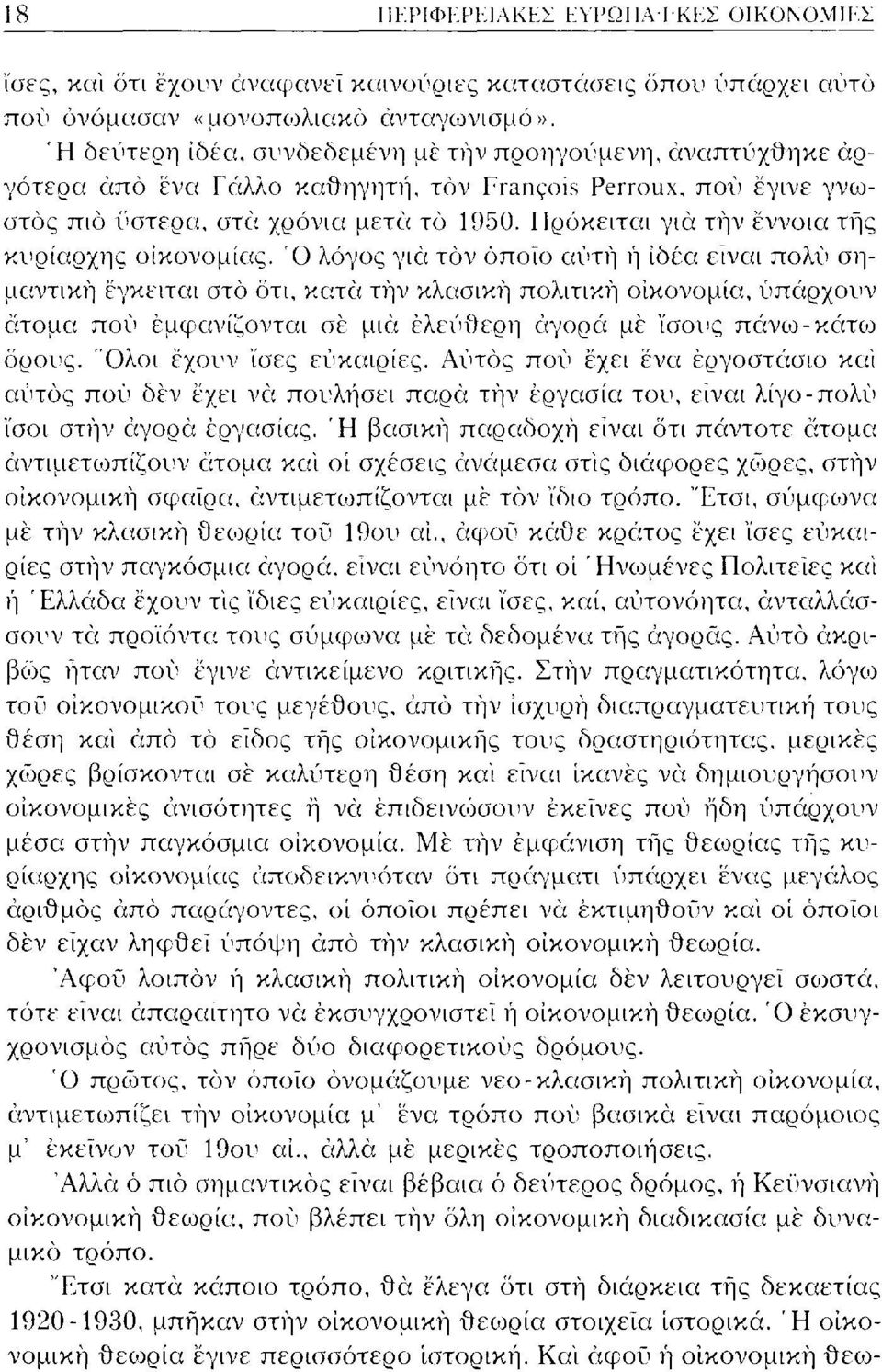 Πρόκειται για τήν έννοια τής κυρίαρχης οικονομίας.