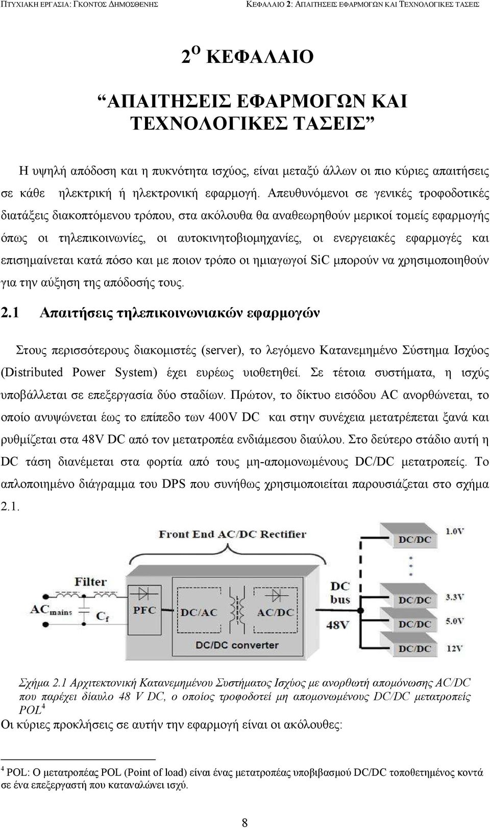 Απευθυνόµενοι σε γενικές τροφοδοτικές διατάξεις διακοπτόµενου τρόπου, στα ακόλουθα θα αναθεωρηθούν µερικοί τοµείς εφαρµογής όπως οι τηλεπικοινωνίες, οι αυτοκινητοβιοµηχανίες, οι ενεργειακές εφαρµογές