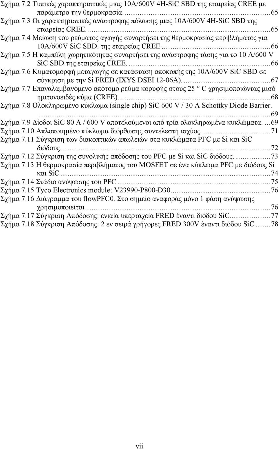 της εταιρείας CREE... 66 Σχήµα 7.5 Η καµπύλη χωρητικότητας συναρτήσει της ανάστροφης τάσης για το 10 A/600 V SiC SBD της εταιρείας CREE.... 66 Σχήµα 7.6 Κυµατοµορφή µεταγωγής σε κατάσταση αποκοπής της 10A/600V SiC SBD σε σύγκριση µε την Si FRED (IXYS DSEI 12-06A).