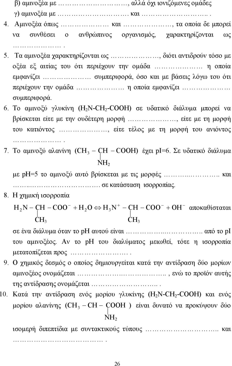 συµπεριφορά. 6. Το αµινοξύ γλυκίνη (Η Ν- -COOH) σε υδατικό διάλυµα µπορεί να βρίσκεται είτε µε την ουδέτερη µορφή, είτε µε τη µορφή του κατιόντος, είτε τέλος µε τη µορφή του ανιόντος. 7.