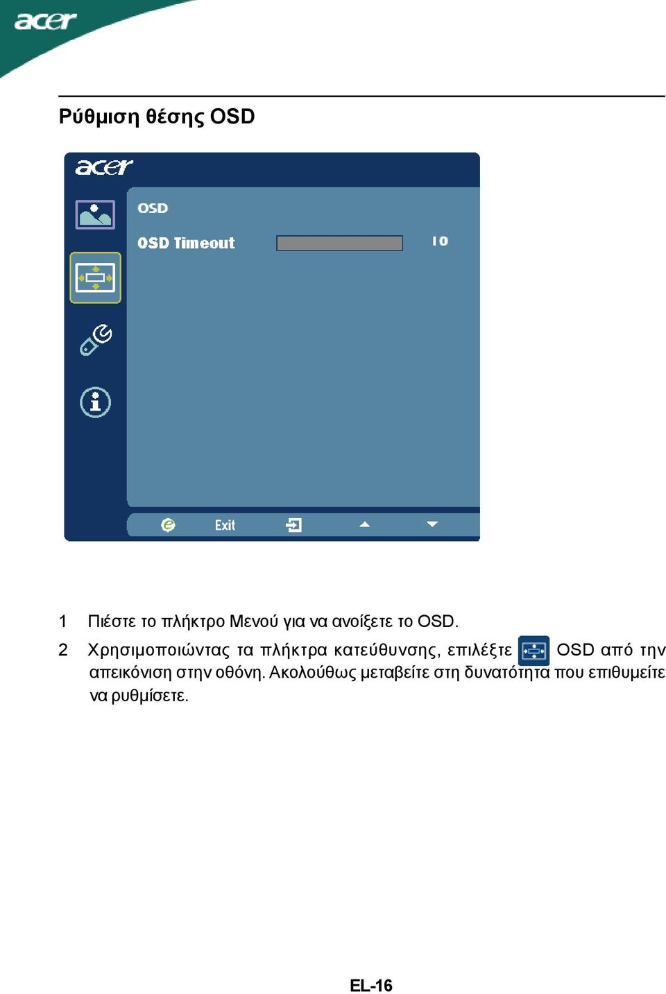 κατεύθυνσης, επιλέξτε OSD από την απεικόνιση στην