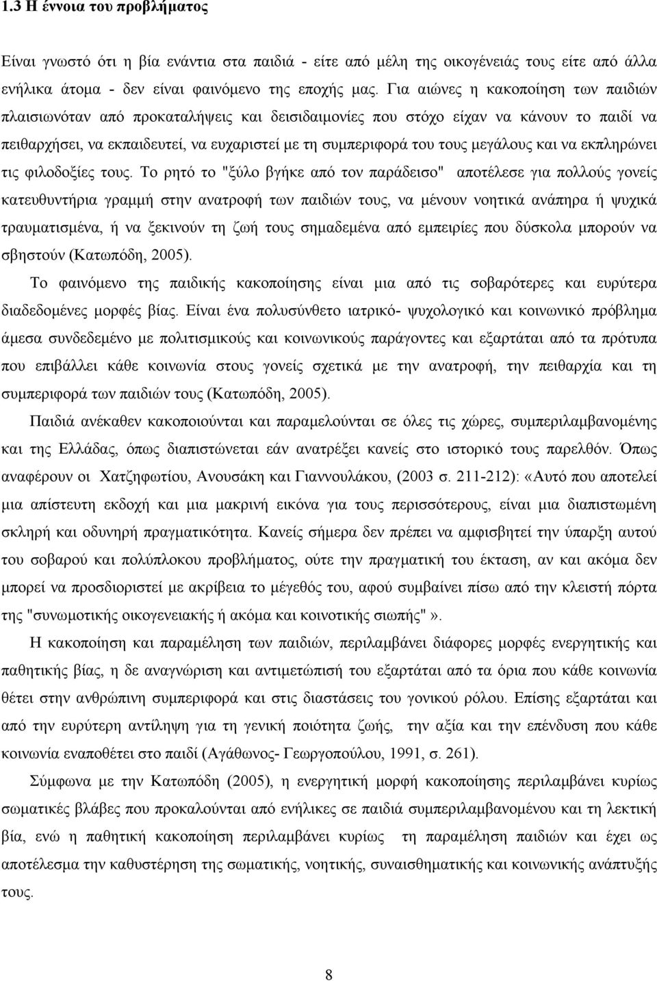 µεγάλους και να εκπληρώνει τις φιλοδοξίες τους.